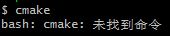 camke命令未找到